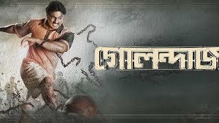 Golondaaj গোলন্দাজ 2021 Bengali full movie Review amp FactsDevAnirbanAlexx Onill John [upl. by Plath39]