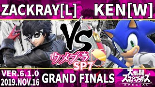 ウメブラSP7 最終決戦  KENW vs ザクレイL  Umebura SP7  スマブラSP大会 [upl. by Loesceke]