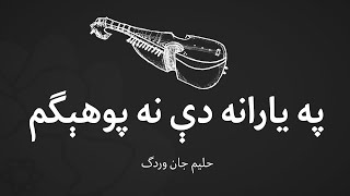 Pashto Song RUBAB Halem Jan Wardak  پښتو وطني سندره له رباب سره ، حلیم جان وردګ [upl. by Eido]