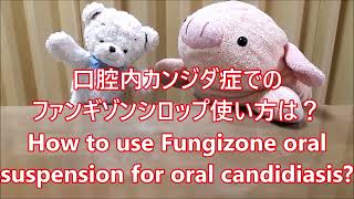 平日毎日更新【３０秒で薬局英会話】「口腔内カンジダ症でのファンギゾンシロップ使い方は？」「舌で患部に広くゆきわたらせ、できるだけ長く含んだ後、飲み込んでください。」〔781〕 [upl. by Otes]