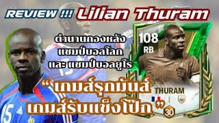 FC Mobile  รีวิว Lilian Thuram นี่แหละRB No1 ของเกมส์ตอนนี้ ในโหมดผู้จัดการทีม  Manager Mode [upl. by Nollahp]