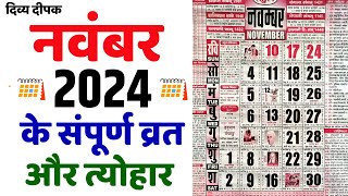 नवंबर 2024 में सारे व्रत और त्यौहार  November 2024 Calendar  Calendar November 2024  Nov Calendar [upl. by Mathilde]