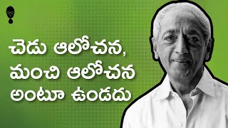 JIDDU KRISHNAMURTHY PHILOSOPHY  how to stop negative thoughts  Think Telugu Podcast [upl. by Frants80]