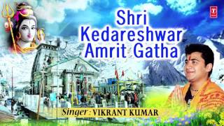 Shri Kedareshwar Amrit Gatha I VIKRANT KUMAR I Full Audio Song [upl. by Evangelina]