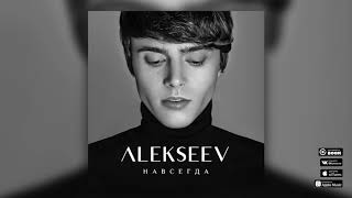 ALEKSEEV – Навсегда official audio [upl. by Bonina824]