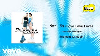 Triumphs Kingdom  รัก รัก รัก Love Mix Extened Official Lyric Video [upl. by Connors328]