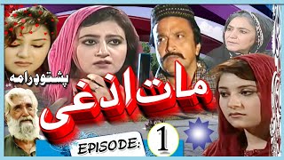 mat azghe  Episode 1  ptv national  pashto drama  hameed artist [upl. by Nnahoj]