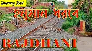 হনুমান ধরবে রাজধানী এক্সপ্রেস I Passing Sealdah To New Delhi Rajdhani Express I [upl. by Eveam313]