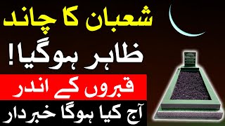 Shaban Chand 2024 Dua  Shaban Moon Wazifa  Mehrban Ali [upl. by Niessuh56]