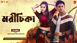 Bangla New Natok 2023  Morichika  মরীচিকা  Niloy Alamgir  Papia  Tisha  Uflix Entertainment [upl. by Akimak]