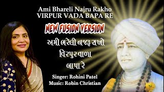 Ami Bhareli Najru Rakhe  Virpur Vada Bapa RE  Jalaram Bapa Bhajan  By Rohini Patel [upl. by Elag]