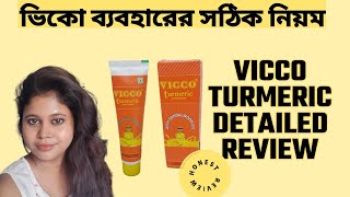 Vicco Turmeric Skin Cream Honest Reviewভিকো কীভাবে ব্যবহার করবেন [upl. by Redneval]