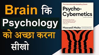 Psycho Cybernetics By Maxwell Maltz Audiobook  Brain कि Psychology को अच्छा करना सीखो [upl. by Gerdy]