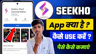 Seekho app kya hai  Seekho app kaise use kare  Seekho app subscription kaise len [upl. by Idnarb]