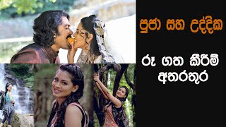 Pooja Umashankar amp Uddika Premarathna පූජා උමාශනකර් ගෙ වැඩ [upl. by Sarge621]