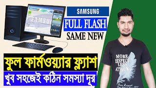 সকল সমস্যার সমাধান সহজে ফ্ল্যাশ how to flash any samsung phone with odin3 bangla [upl. by Ana]