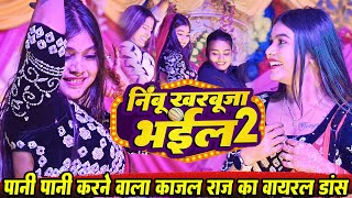 Video KhesariLalYadav  निम्बू खरबूजा भईल 2  Nimbu Kharbuja Bhail 2  KajalRaj Dance Video [upl. by Lyssa]