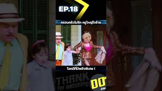 EP18จบ ครอบครัวไม่รัก ครูใหญ่ใจร้าย โชคดีที่มีพลังพิเศษ [upl. by Nylaehs]