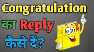 What is Answer of Congratulation How to Reply What to Say on Congrats  Path 4 Success [upl. by Sewell160]