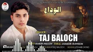 Taj BalochNew SongAlvedaPoet Habib hussin [upl. by Atikram]