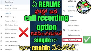 Realme auto call recording setting enable ఎలా చేయాలి 2022cal recording setting in realme norzo30 5g [upl. by Heinrik499]