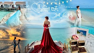 ［💍在馬爾地夫被求婚😍］3晚渡假島Kuramathi ｜私人無邊際泳池｜終於看見能直接下海的房間 屎蛋精排旅行社 [upl. by Aihsilat184]