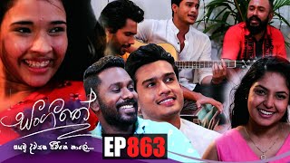 Sangeethe  Episode 863 12th August 2022 [upl. by Aikemet932]