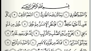 Surah At Tariq سورة اَلطَّارِق [upl. by Laurice]