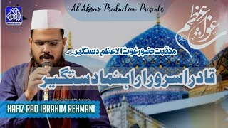 Qadira Sarwara Rahnuma Dastagir  Manqabat Ghous e Azam 2024  HAFIZ IBRAHIM REHMANI  New Manqabat [upl. by Ellebyam]