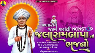 Jalaram Jayanti Nonstop Jalaram Bapa Na Bhajano  Jalaram Jayanti Special  Bhakti Song [upl. by Nolyaj]