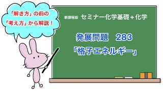 【セミナー化学基礎化学 解説】発展問題283 [upl. by Mis458]