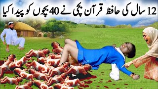 12 sal ki Hafiz e Quran bachi ne 40 bacchon ko ek Sath paida Kiya  bacchon ka Baap Kaun [upl. by Yrem]