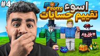 بمناسبة تحديث التنين  أعطيت المتابعين فاكهة تنين 🐉🔥  أكرم يوتيوبر رجع لساحة ‼️  blox fruit [upl. by Dnomder212]