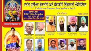 Labh heera ਸਟੇਜੀ ਐਂਟਰੀ👌 ਡੇਰਾਬਸੀ 2112024 [upl. by Hanser673]