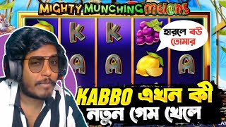 Itz kabbo এখন নতুন গেম খেলে 😁 MIGHTY MUNCHING Melons 🥰 Itz kabbo vs white444 [upl. by Chappie198]