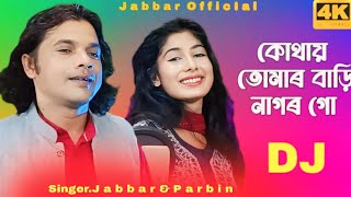 Shono shono o he nagor🔥সোনো সোনো ও হে নাগৰ। new official song Singer  Abdul Jabbar amp Parbin [upl. by Osgood]