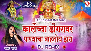 Karlyache Dongravar Panyacha Vaahtoy Jhara DJ REMIX2013 Hit Koligeet Kolisong [upl. by Jacqui]