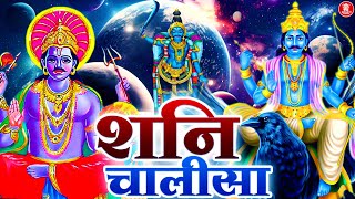 Shani Chalisa  श्री शनि चालीसा  Shani Chalisa Fast  Shanidev Chalisa  Shri Shani Chalisa [upl. by Sivram]