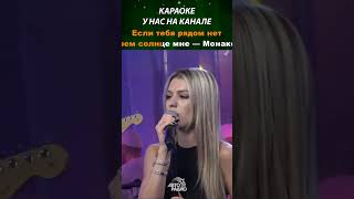 Люся Чеботина — Солнце Монако караоке лирик музыка music lyrics karaoke чеботина [upl. by Odla]