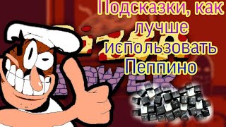 Как использовать Пеппино на МАКСИМУМ  Pizza Tower Guide [upl. by Ardnasela]