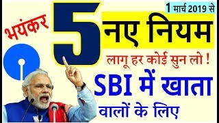 SBI में खाता तो 28 फरवरी तक मौका हजारों रुपयों का फायदा फ्री में फिर 5 नए नियम PM Modi got news bank [upl. by Thynne709]