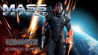 Reignite  Mass Effect Malukah russian cover by Sadira  Восстану вновь [upl. by Nnahsal]