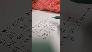 Letter to best friend ❤️in Korean  bff  letter  Korean  calligraphy  writing  shorts [upl. by Perla]