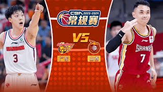 全场回放 广东vs山西 2324赛季CBA常规赛 Guangdong Southern Tigers vs Shanxi Loongs CBA 2324 [upl. by Fiedling218]