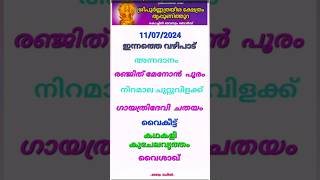 Poornatrayeesa Temple Tripunithura timing and vazhipadu information on 11JUL2024 temple kerala [upl. by Aileon]