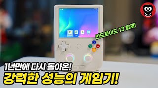 국내최초 리뷰 1년 만에 업그레이드된 세로형 안드로이드 게임기 RG406V [upl. by Einatirb]