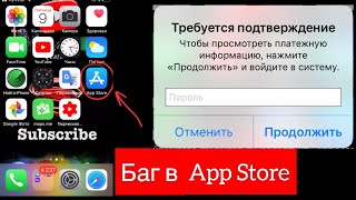 ⚠️РЕШЕНИЕ Бага в App Store⚠️ [upl. by Irtimid]