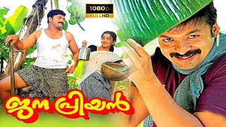 Janapriyan Malayalam Full Movie HD  Jayasurya  Manoj K  JayanBhama  Super Cinema Malayalam [upl. by Briggs]