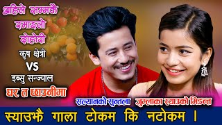 New Nepali Comedy Song  Rekha Joshi  Suman KC  Prakash Malla  Na Ta Bya Gaddi Yo [upl. by Ahsille]