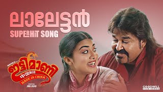 ലാലേട്ടൻ Super Hit Song  malayalam songs  new hit songs malayalam lovesongs [upl. by Asenev]